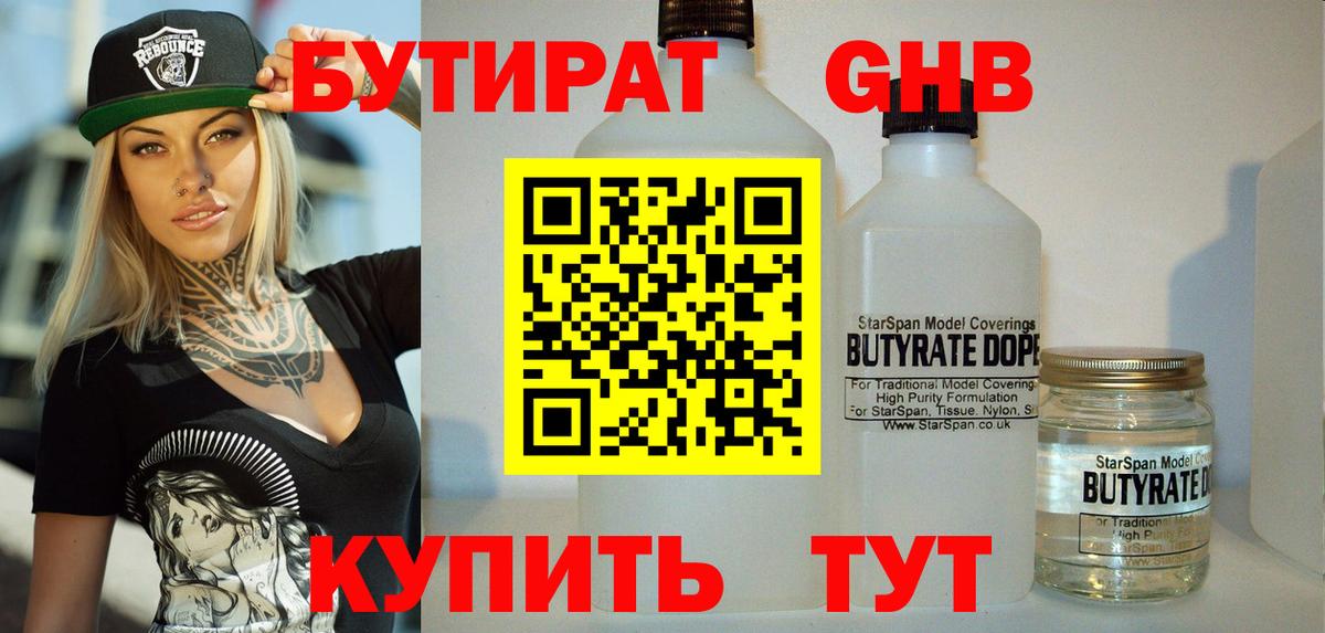 Бутират вода  Бутират  Дюртюли  Вход с VPN 